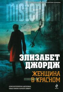 Женщина в красном