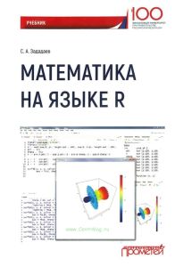 Математика на языке R