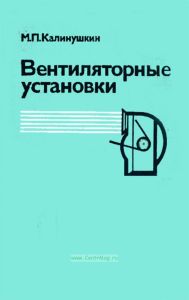 Вентиляторные установки