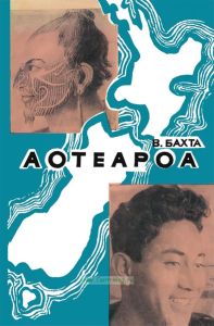 Аотеароа (О народе маори)