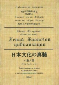 Гений японской цивилизации