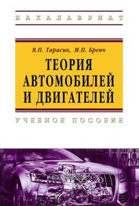 Теория автомобилей и двигателей