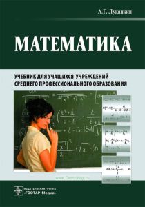 Математика