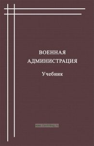 Военная администрация