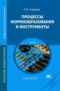 Процессы формообразования и инструменты
