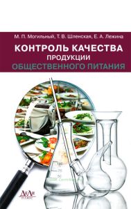 Контроль качества продукции общественного питания