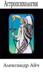 Астропсихология
