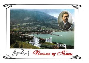 Антон Чехов. Письма из Ялты