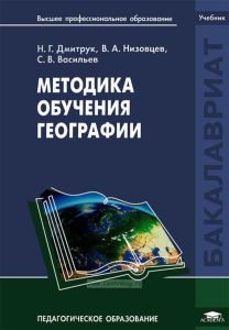 Методика обучения географии