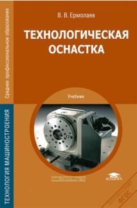 Технологическая оснастка