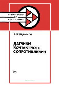 Датчики контактного сопротивления