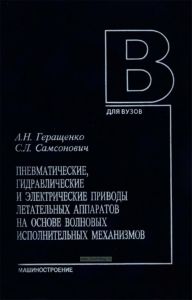 Пневматические, гидравлические и электрические приводы летательных аппаратов на основе волновых исполнительных механизмов