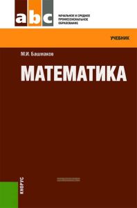 Математика