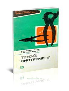 Твой инструмент