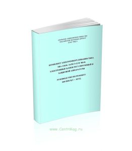 Комплекты электрооборудования типов ЭВА-110.01,ЗАРЯ Э-12 и ЭВ.44