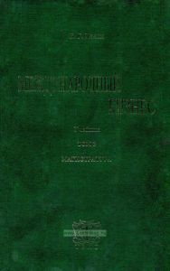 Международный бизнес. Том 2.  Магистратура