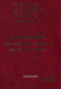 Инвестиции. Иностранный капитал: опыт и практика