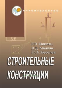 Строительные конструкции
