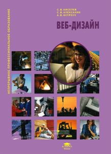 Веб-дизайн (6-е изд.)