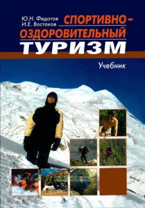 Спортивно-оздоровительный туризм