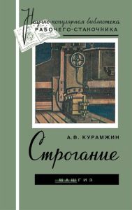 Строгание. Выпуск 13