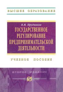 Государственное регулирование предпринимательской деятельности