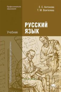 Русский язык (5-е издание, стереотипное)