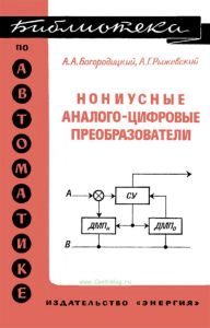 Нониусные аналого-цифровые преобразователи