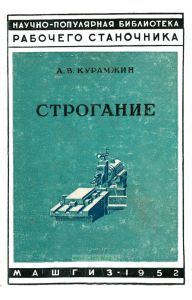 Строгание. Выпуск 2.