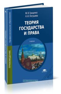 Теория государства и права