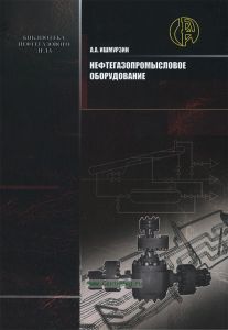 Нефтегазопромысловое оборудование