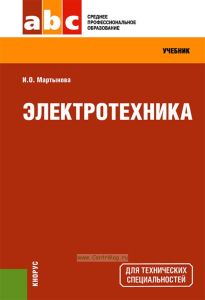 Электротехника