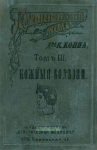 Карманный медицинский атлас болезней кожи. Том III