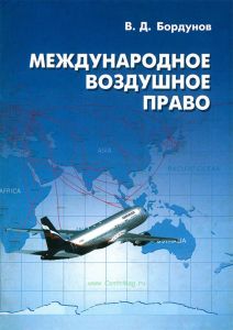Международное воздушное право