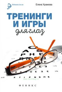 Тренинги и игры для глаз