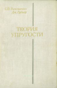 Теория упругости