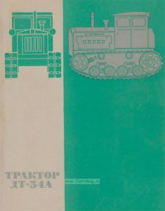 Трактор ДТ-54А