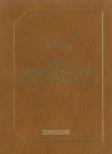 Теория оперативного управления перевозочным процессом