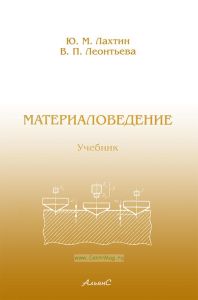 Материаловедение