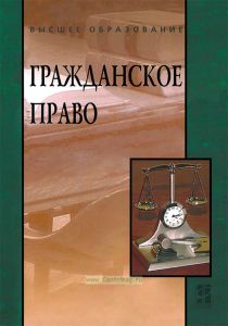 Гражданское право