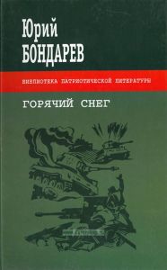 Горячий снег