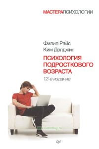 Психология подросткового возраста