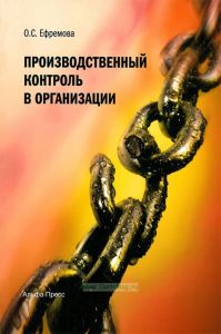 Производственный контроль в организации