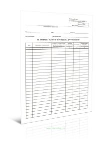 Вкладной лист к форме Т-2