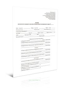 Бланк результата экспресс-анализа беспилотного воздушного судна