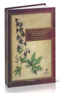 Centuria plantarum rariorum Russiae meridionalis Ф.К. Биберштейна глазами молодых исследователей Сириуса через 200 лет