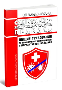 СП 3.13.2.1379-03 Общие требования по профилактике инфекционных и паразитарных болезней