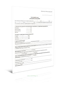 Суточный отчет дежурной смены КПП