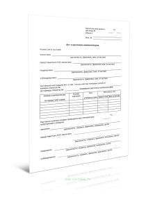 Акт о растяжке компенсаторов (Форма Д.56)