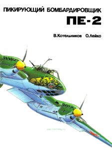 Пикирующий бомбардировщик ПЕ-2